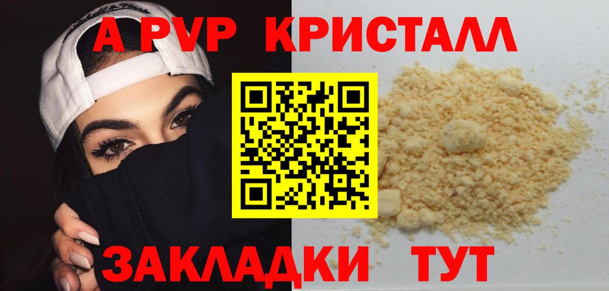 Альфа ПВП кристаллы Рязань