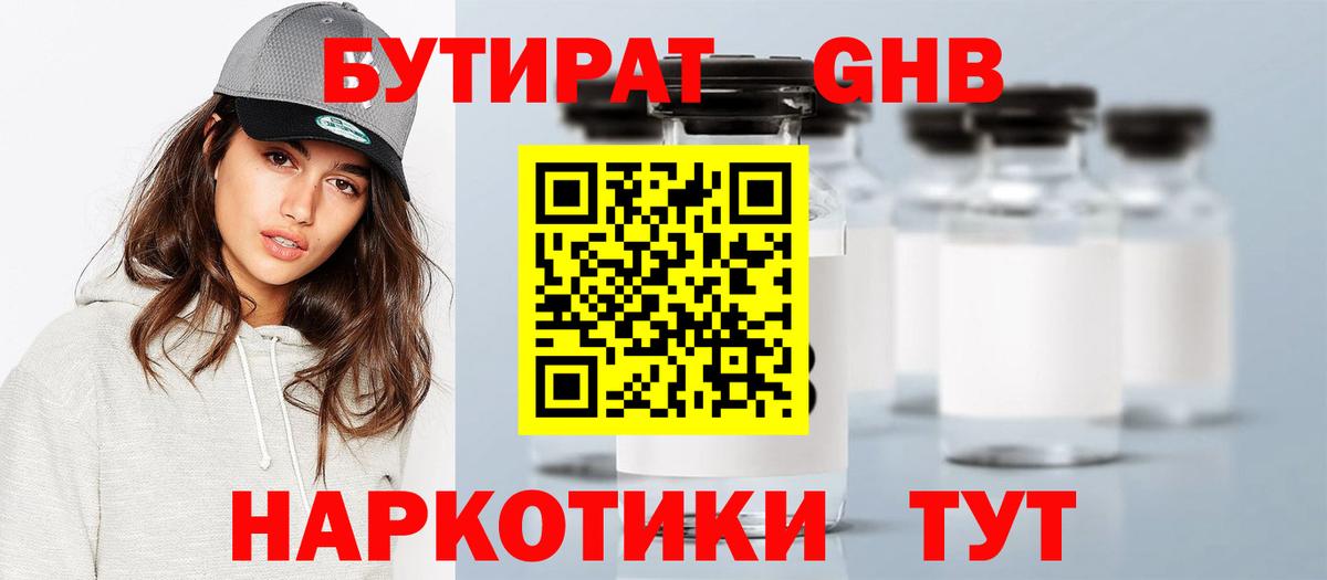 Рязань  БУТИРАТ  Вход с VPN  Бутират бутандиол 