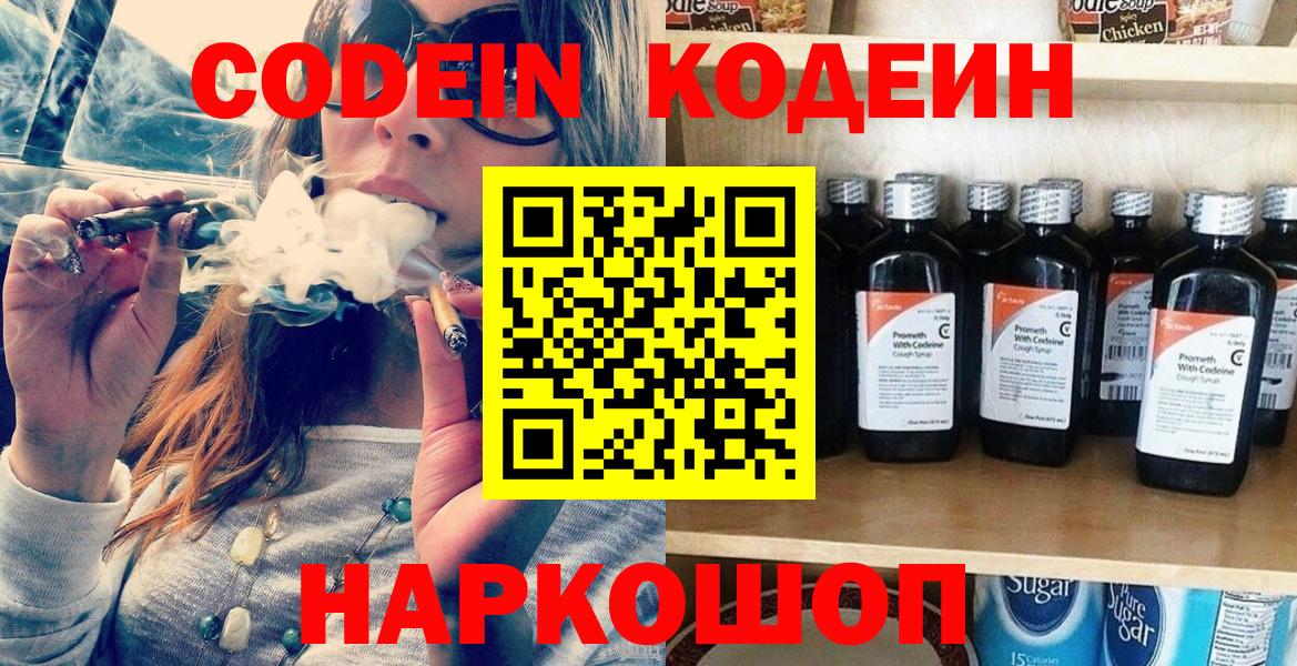 Codein Purple Drank Рязань