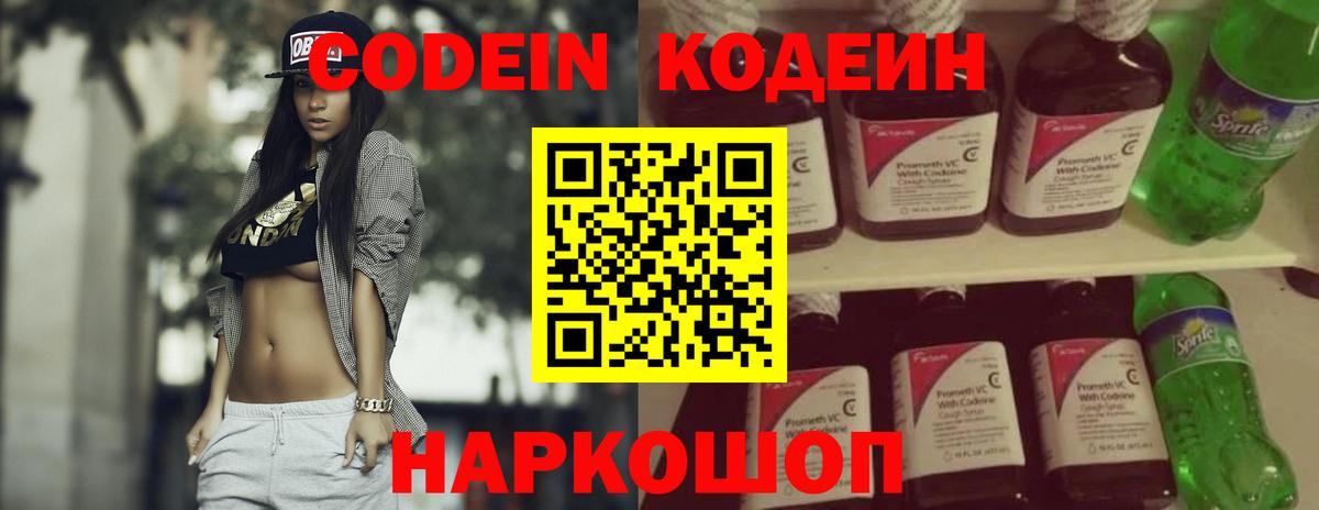 Рязань  Кодеин напиток Lean (лин)  Вход с VPN 